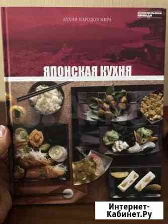 Книга Японская кухня Армавир