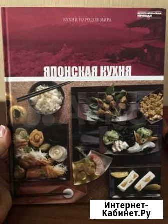 Книга Японская кухня Армавир - изображение 1