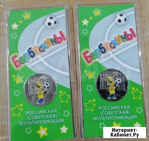 Монета барбоскины Оренбург - изображение 1