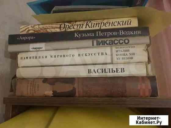 Книги по искусству Саратов