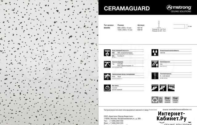 Потолочная плита Ceramaguard Board керамагуард Чита - изображение 1
