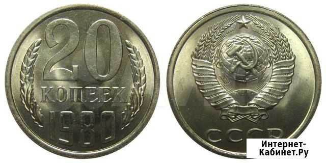 20,15 И 10 копеек СССР периода 1961-1991 годов Александров - изображение 1