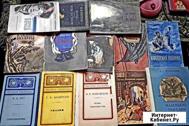 Книжки школьная программа издательства детская лит Киров - изображение 1