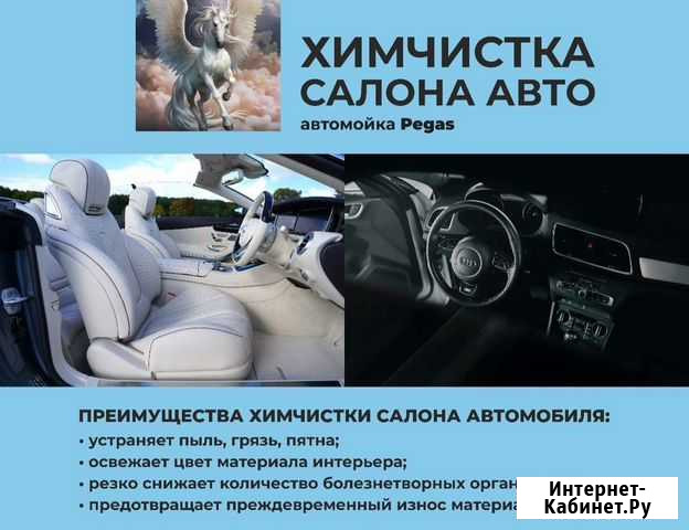 Химчистка салона Астрахань - изображение 1