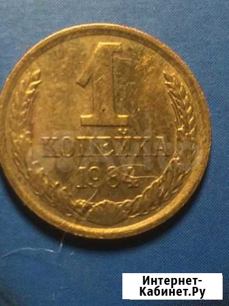 1 копейка 1984 редкий разновид Москва - изображение 1