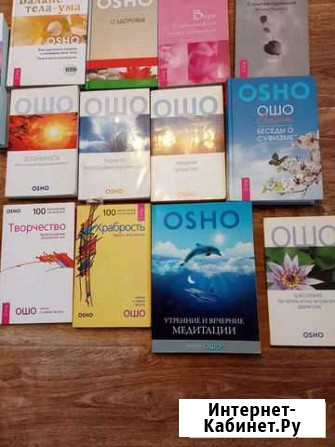 Книги Ошо Рязань - изображение 1