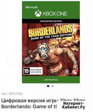 Xbox Borderlands: Game of the Year Edition ключ Балашиха