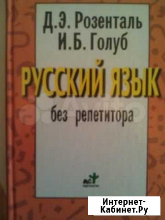 Для изучающих русский язык Кемерово - изображение 1