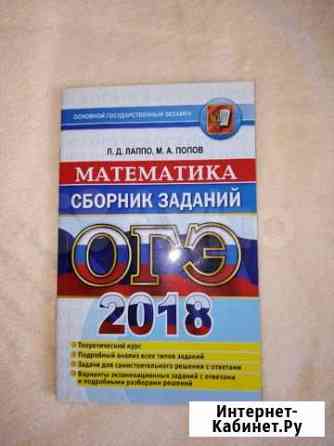 Огэ по математике 2018 Лаппо Попов Уфа