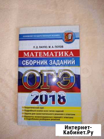 Огэ по математике 2018 Лаппо Попов Уфа - изображение 1