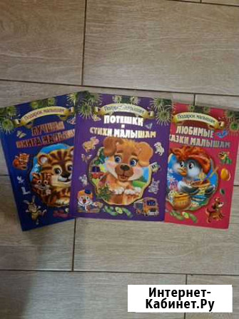 Детские книги Саратов - изображение 1