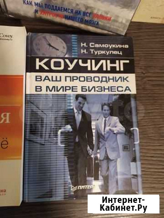 Книга Коучинг, ваш проводник в мире бизнеса Балашиха - изображение 1