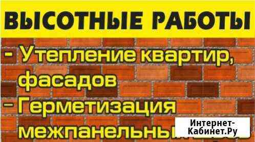 Утепление Квартир и Домов Ремонт Швов Тамбов