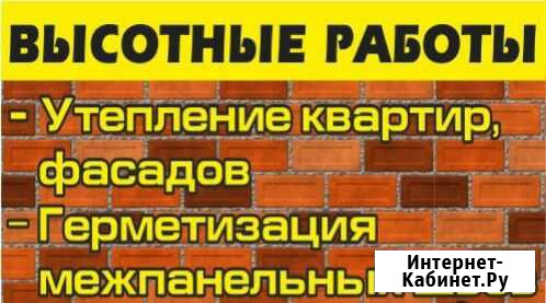Утепление Квартир и Домов Ремонт Швов Тамбов - изображение 1