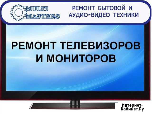 Ремонт с гарантией, выезд на дом Кропоткин - изображение 1
