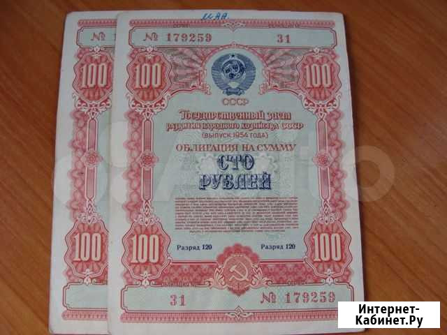 Продам советские облигации и деньги Петрозаводск - изображение 1