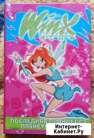 Книга-комикс Winx Псков - изображение 1