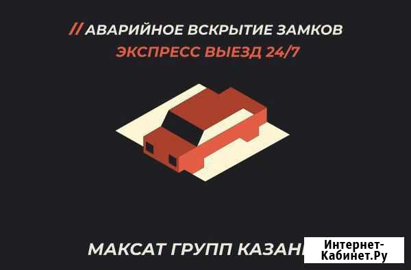 Аварийное вскрытие замков автомобилей 24/7 Казань - изображение 1