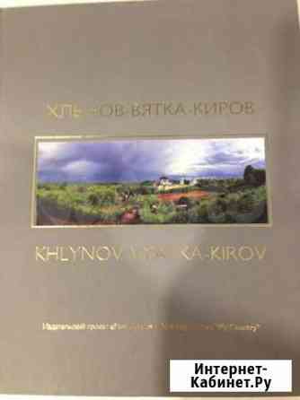 Книги новые Киров