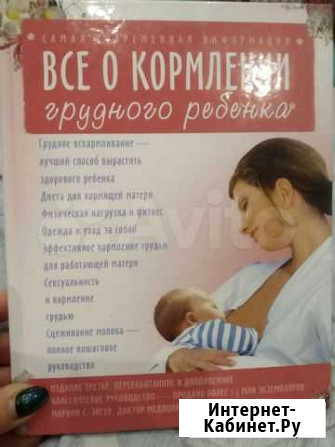 Продаю книгу Все о кормлении грудного ребенка Калуга - изображение 1