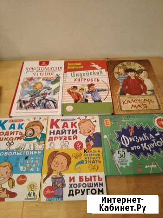 Книги для детей 7-11лет Рязань - изображение 1