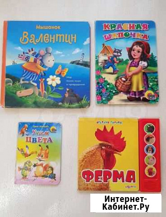 Книги для малышей Челябинск - изображение 1