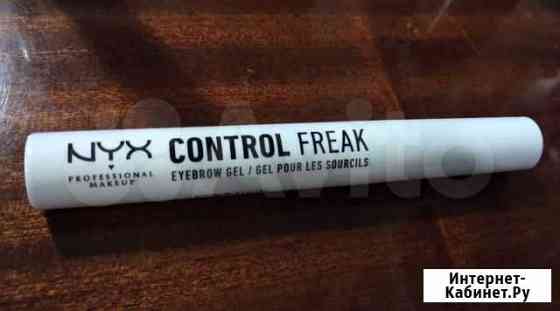 Гель для бровей.control freak EYE brow GEL Астрахань