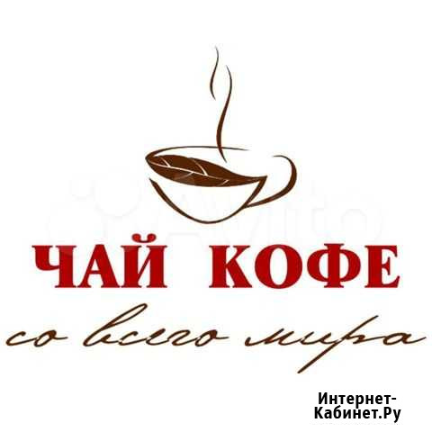 Чай и кофе и многое другое. овоши Самарское - изображение 1