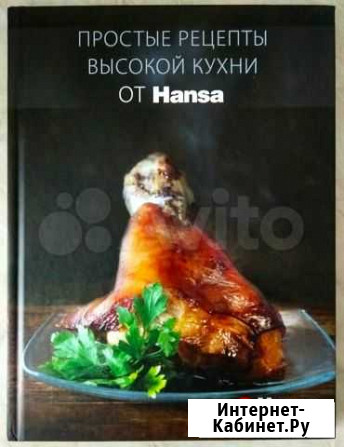 Книга рецептов от Hansa Киров - изображение 1