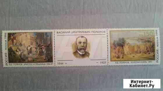 Марки РФ. 1994 год Хабаровск