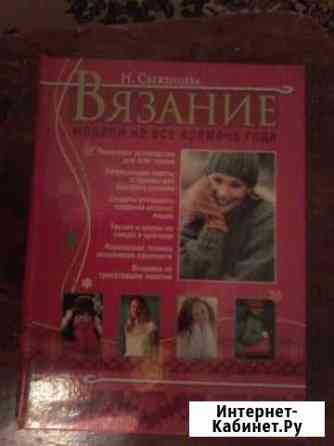 Вязание Нижний Новгород