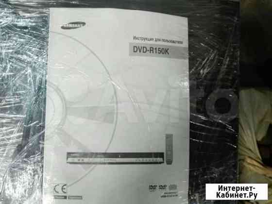 DVD-плеер samsung DVD-R150K Санкт-Петербург