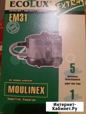 Мешки для пылесоса Moulinex Москва - изображение 1