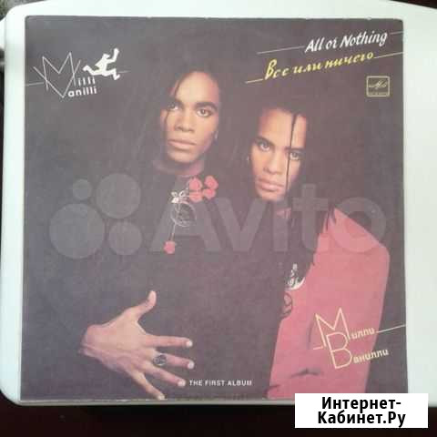 Milli Vanilli (Мили Ванилли) Все или ничего Казань - изображение 1
