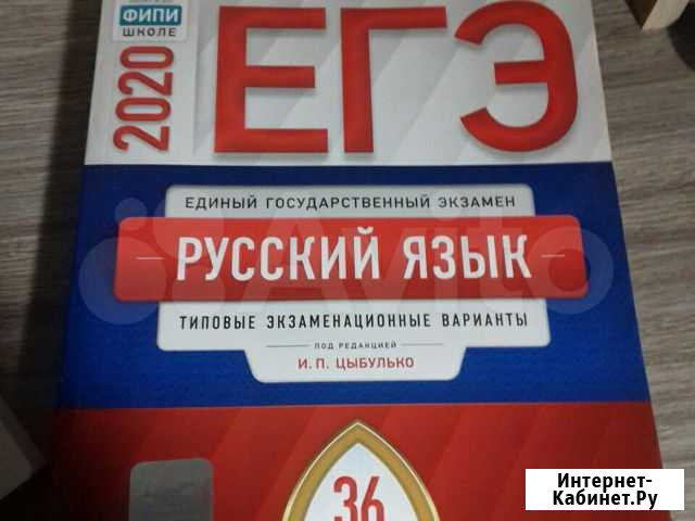 Егэ 2020 Цыбулько по рус яз Казань - изображение 1