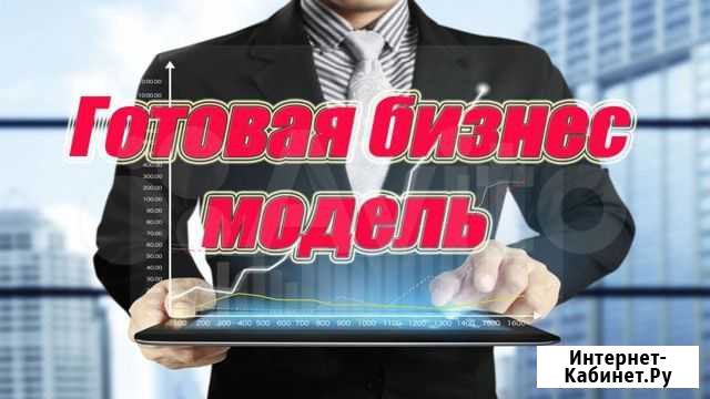 Готовый бизнес. Пассивный доход Москва - изображение 1