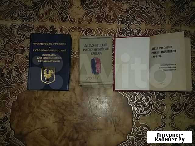 Словари Казань - изображение 1