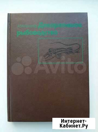 Книга Декоративное рыбоводство Ярославль - изображение 1
