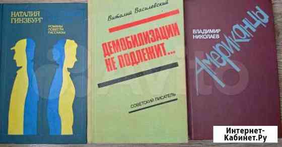 Романы.Повести.Рассказы.Очерки Омск