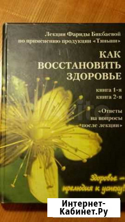 Лекции Фарида Бикбаевой Брянск - изображение 1
