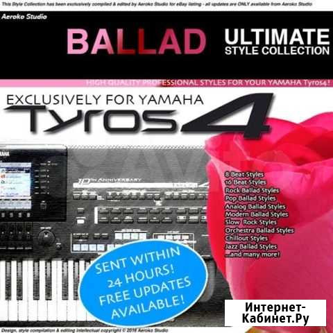 Стили Ballad для Tyros-4 Навля - изображение 1