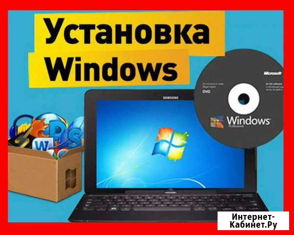 Установка Windows с выездом Улан-Удэ - изображение 1