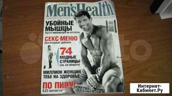 Журнал Mens Health, октябрь 2002 правильный журна Краснодар