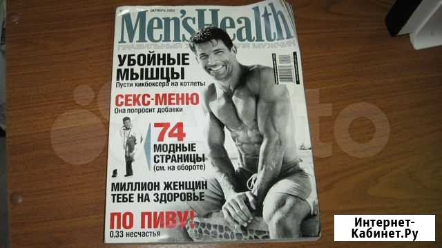 Журнал Mens Health, октябрь 2002 правильный журна Краснодар - изображение 1