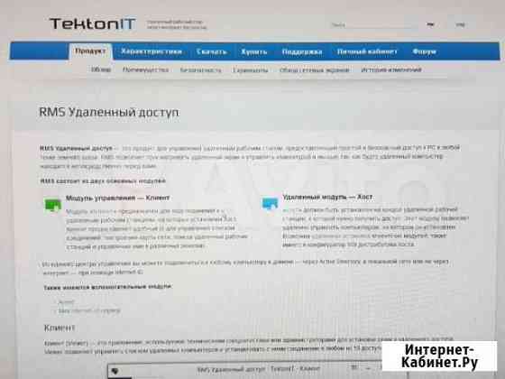 RMS Удаленный доступ Санкт-Петербург