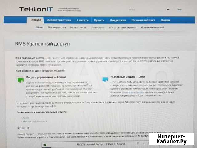 RMS Удаленный доступ Санкт-Петербург - изображение 1