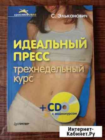 Книги Спорт Питание Лечение Пермь