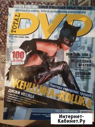 Журналы Total DVD Иваново - изображение 1