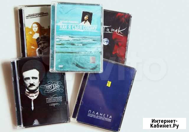 Коллекция спектаклей Евгения Гришковца на DVD Барнаул - изображение 1