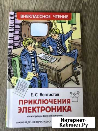 Приключения электроника. Внеклассное чтение. Новая Майма - изображение 1